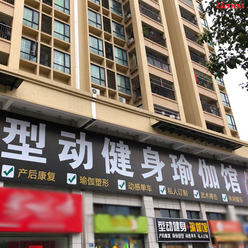 广州花都型动健身瑜伽馆案列 丝瓜污视频在线观看健身器材直销