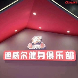 广西迪威尔健身俱乐部 丝瓜污视频在线观看健身房器材案例