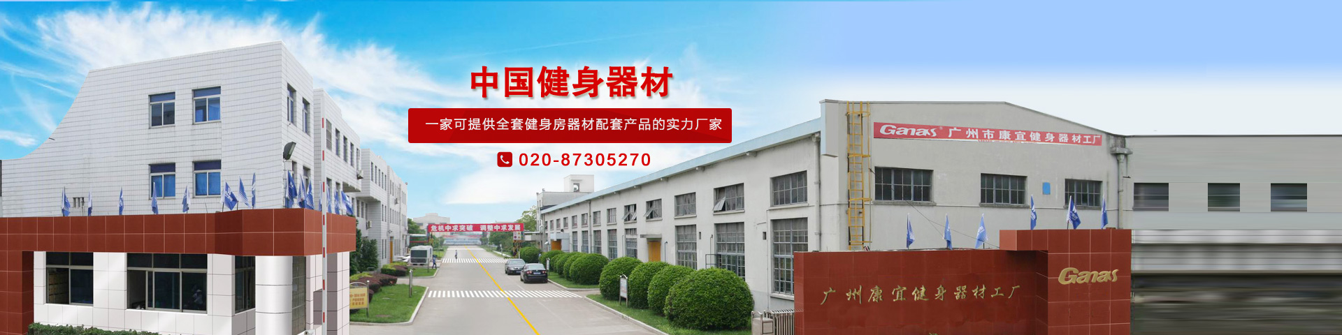 健身器械工厂